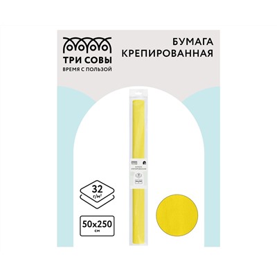 Бумага крепированная ТРИ СОВЫ, 50*250см, 32г/м2, желтая, в рулоне, пакет с европодвесом