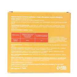 Янтарная кислота Иммуно, 50 таблеток по 500 мг