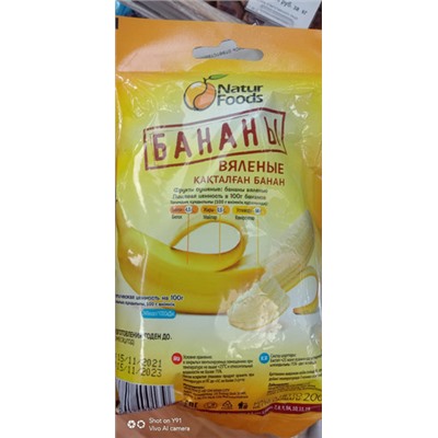 Бананы Вяленые, 100 гр