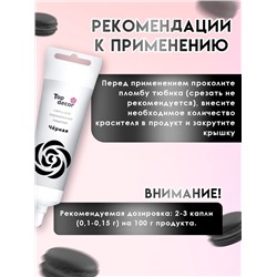 Пищевой краситель Top decor гелевый «чёрный», 100 г