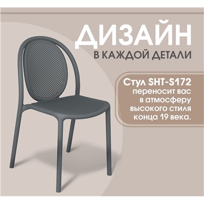 Стул SHT-S172
                        темно-серый ral 7024