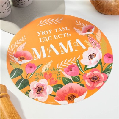 Салфетка сервировочная «Мама», d=30 см