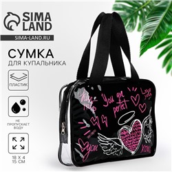 Сумка для купальника You are perfect, 18×15×4 см