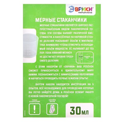 Набор для опытов «Моя первая лаборатория», мерные стаканчики