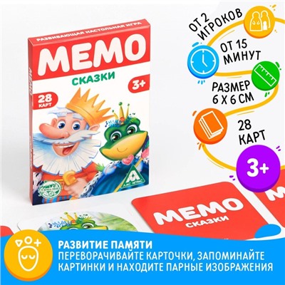Развивающая игра «Мемо. Сказки», 3+