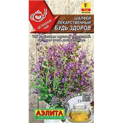 0993 Шалфей лекарственный Будь здоров 0,2гр