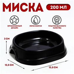 Миска №1 "Нулевка" 200 мл, 13,5 х 12,5 х 3 см, чёрный