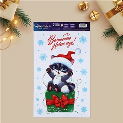 Наклейки на окна многоразовые «Волшебного Нового года», енот, 20 х 34.5 см