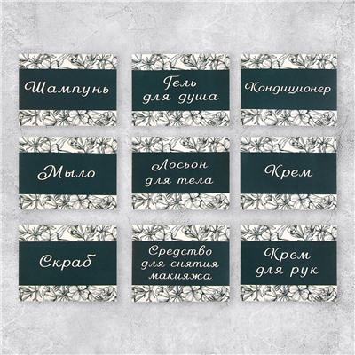 Наклейки на дорожные флаконы-дозаторы (20 шт)