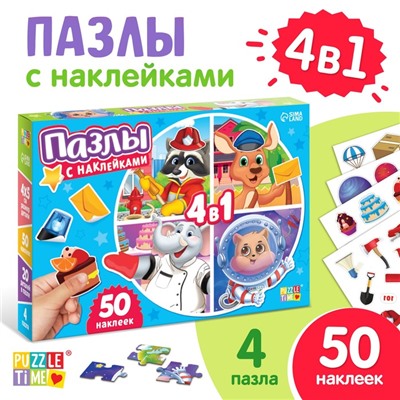 Набор 4 в 1 пазлы с наклейками «Профессии»