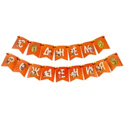 Гирлянда "С днем рождения!", 176 см, Гравити Фолз