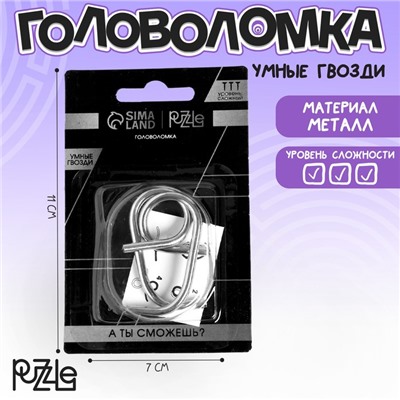 Головоломка Игры разума «Умные гвозди» №8
