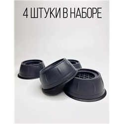 Подставки универсальные под мебель и технику 4 штуки