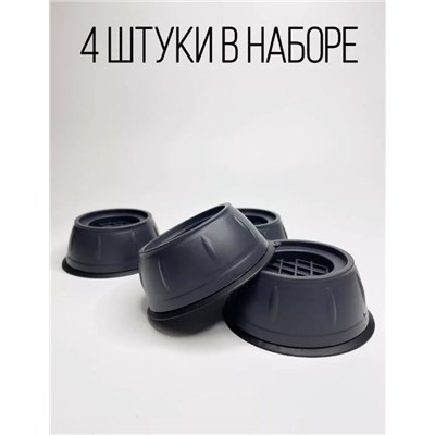 Подставки универсальные под мебель и технику 4 штуки