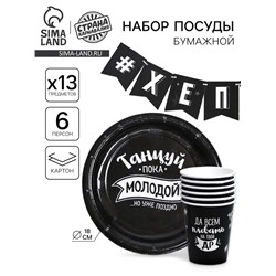 Набор бумажной посуды «С ДР»: 6 тарелок, 6 стаканов, 1 гирлянда
