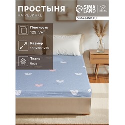 Простыня на резинке Этель 160*200*25 см  "Love for two", 100% хлопок, бязь, 125 гр/м2