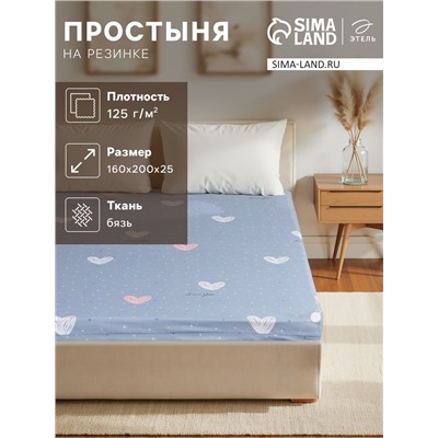 Простыня на резинке Этель 160*200*25 см  "Love for two", 100% хлопок, бязь, 125 гр/м2