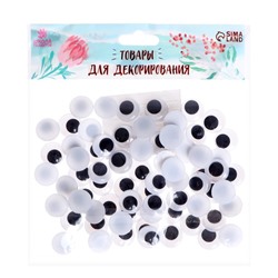 Набор пайеток "Макси глазки", 10 г, d=1,5 см
