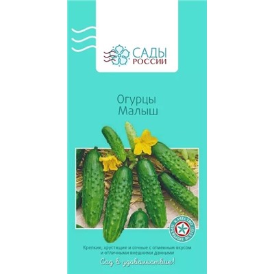 Семена Огурец Малыш, арт.: 3716