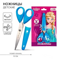 Ножницы детские 13 см, с защитным колпачком, «Холодное сердце»