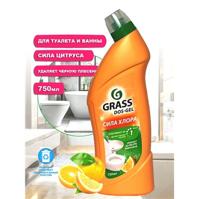 Средство чистящее Grass Dos Gel Сила цитрусов, 750 мл.