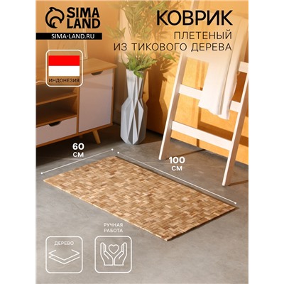Коврик из тикового дерева, 100×60×0.7 см