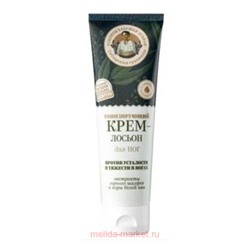 РБА Сибирская травница Крем для ног Тонизирующий 75мл