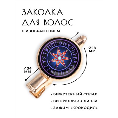 HZF-0470 Заколка Звезда магов