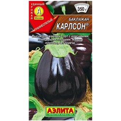 Баклажан Карлсон