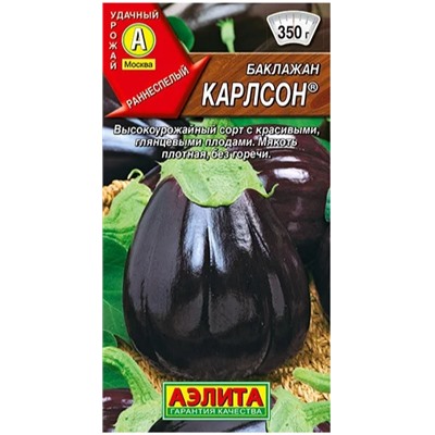Баклажан Карлсон