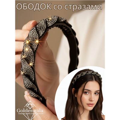 Ободок косичка для волос со стразами 6шт. Арт ОБ6А/006А
