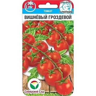 Семена Томат Вишневый гроздевой, арт.: 10198
