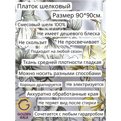 Платок шелковый Арт М43/9 (лавандовый с фиолетовой каймой)