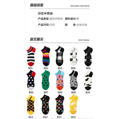 Tide, summer trend thin breathable socks