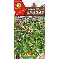 Семена Базилик овощной Карамельный, арт.: 10383