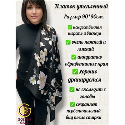 Платок утепленный "Цветы яблони" Арт 2025/10 (черный)