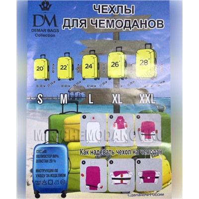 Чехол XL “DEMAR BAGS”