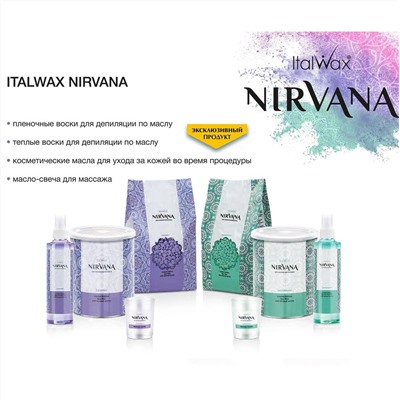 ItalWax Плёночный воск для депиляции / Nirvana Сандал, 100 г