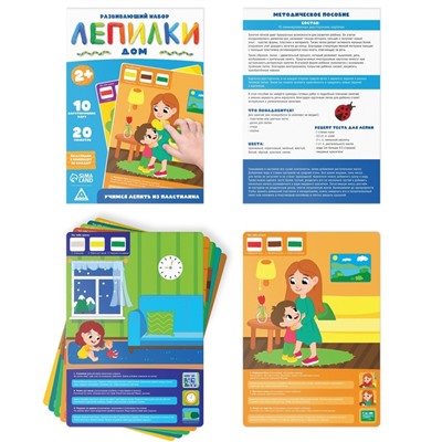 Развивающий набор «Лепилки. Дом», 10 карточек, 2+