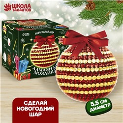 Алмазная мозаика на новый год для детей «Ёлочный шар», набор для творчества, красный, желтый