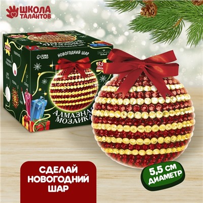 Алмазная мозаика на новый год для детей «Ёлочный шар», набор для творчества, красный, желтый