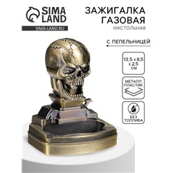 Зажигалка настольная с пепельницей, газовая «Череп»