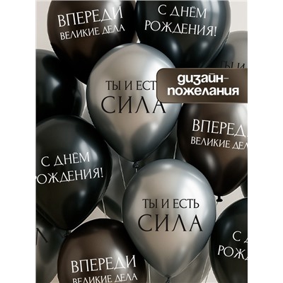 Воздушные шары латексные 12" «С днём рождения. Ты- сила », 5 шт.