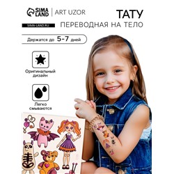 Переводные тату на тело цветные «Игрушки», 10×10 см