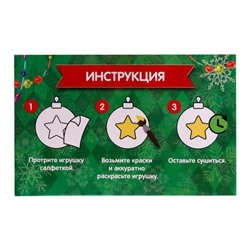 Ёлочные шары под раскраску «Новый год», краски, 2 шт, набор для творчества
