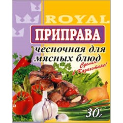 Приправа Royal Food 30гр Чесночная для мясных блюд (140шт)
