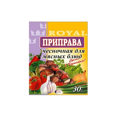 Приправа Royal Food 30гр Чесночная для мясных блюд (140шт)