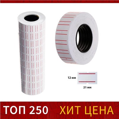 Этикет-лента 21×12 мм, прямоугольная, белая с красной полосой, 1000 этикеток