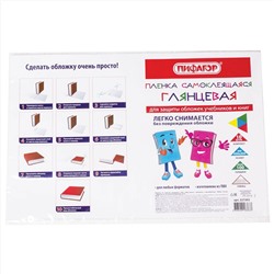 Пленка самоклеящаяся для учебников и книг 45*30см КОМПЛЕКТ 10шт глянц  ПИФАГОР 227202/50 /Китай