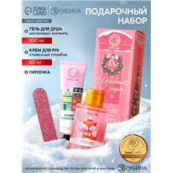 Подарочный набор косметики «Новый Год», гель для душа 100 мл, крем для рук 30 мл, пилочка для ногтей URAL LAB